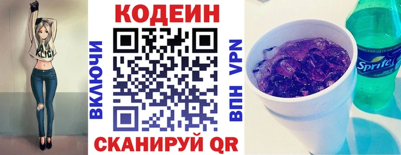 купить закладку  Бокситогорск  Кодеиновый сироп Lean Purple Drank 